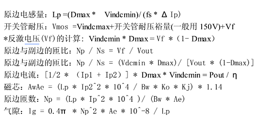 反激式開關電源變壓器計算公式